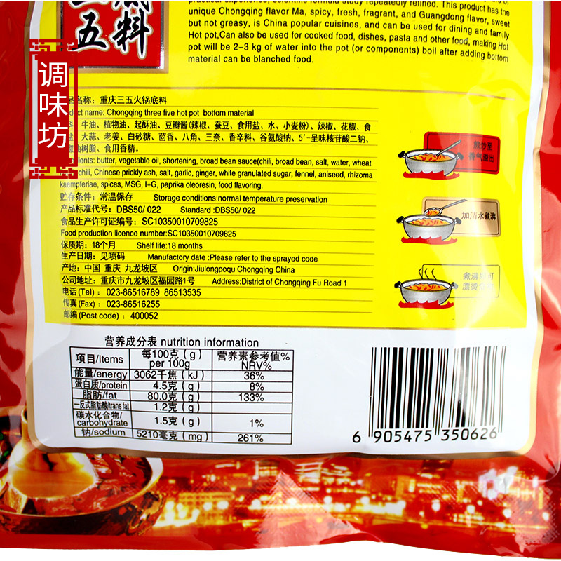 三五火锅底料300g*5袋包邮 重庆老火锅底料麻辣烫串串调料 精品型 - 图2