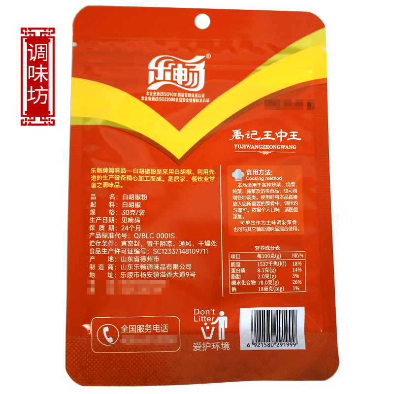 乐畅禹记王中王白胡椒粉30g*5袋包邮炖汤烧菜烹饪烧烤凉拌调料-图0