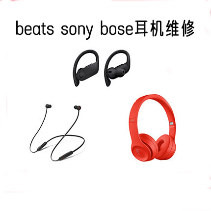 beats耳机维修 beatsx维修录音师solo3耳机一边无声修理头梁耳罩 - 图1