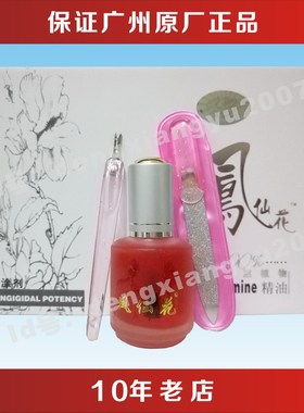 【广州甲美天下】 凤仙花 甲涂剂 长甲精油 深层渗透杀菌