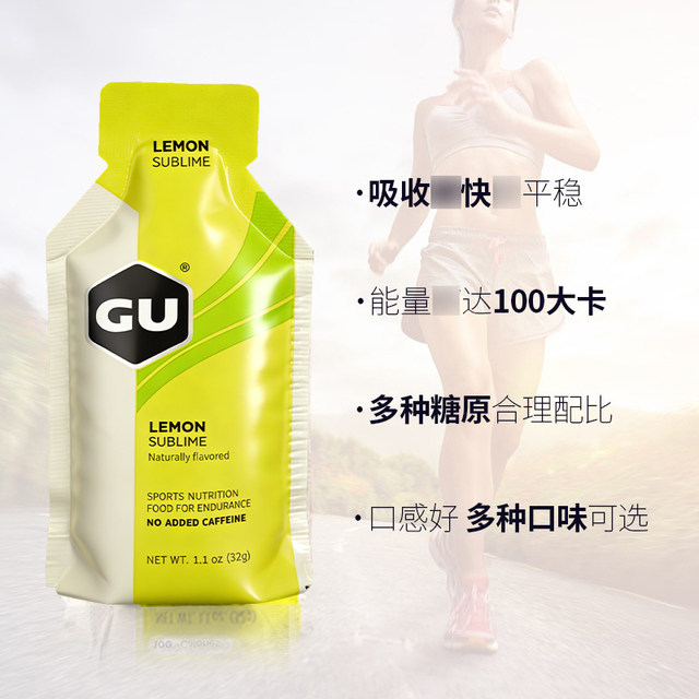 ຊຸດ gel ພະລັງງານ GU ທີ່ແທ້ຈິງປັບປຸງຄວາມອົດທົນແລະພະລັງງານລະເບີດ