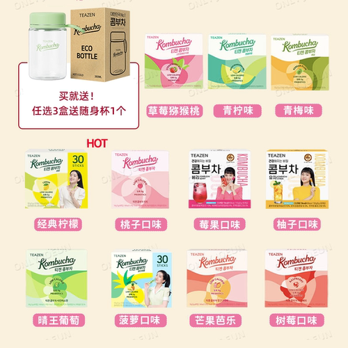 拍3盒送杯子▲BTS果果推荐TEAZEN康普茶柠檬柚子菠萝水蜜桃大包装 - 图1