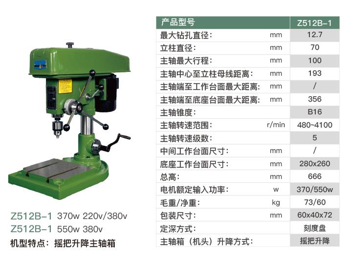 西湖台钻Z512/Z516A/Z4116/Z4120/Z4025/JZ16/20工业精密台式钻床 - 图1