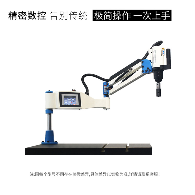 全新新款西菱摇臂万向攻丝机M16-M42型折臂饲服数显电动攻丝机 - 图3