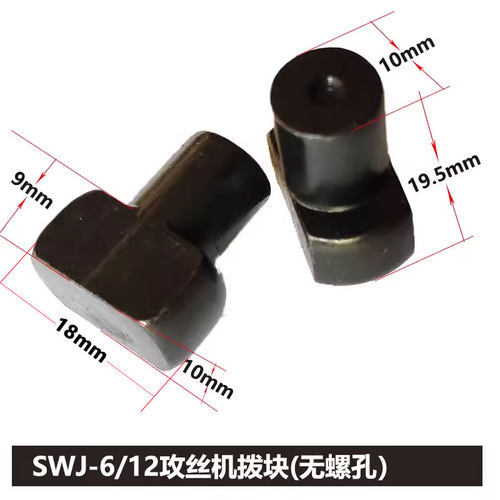 西菱/西湖/金丰/SWJ-6/12/16攻丝机离合器拨叉滑块拨块原装脖叉销 - 图0