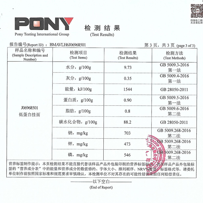 膳孜低蛋白面片肾友CKDPKU食品少磷少钾少钠麦淀粉挂面面条500g - 图0