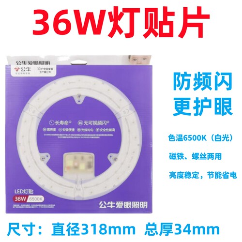 公牛LED吸顶灯改造板圆形环形光源模组替换透镜贴片18w24W36w瓦 - 图3