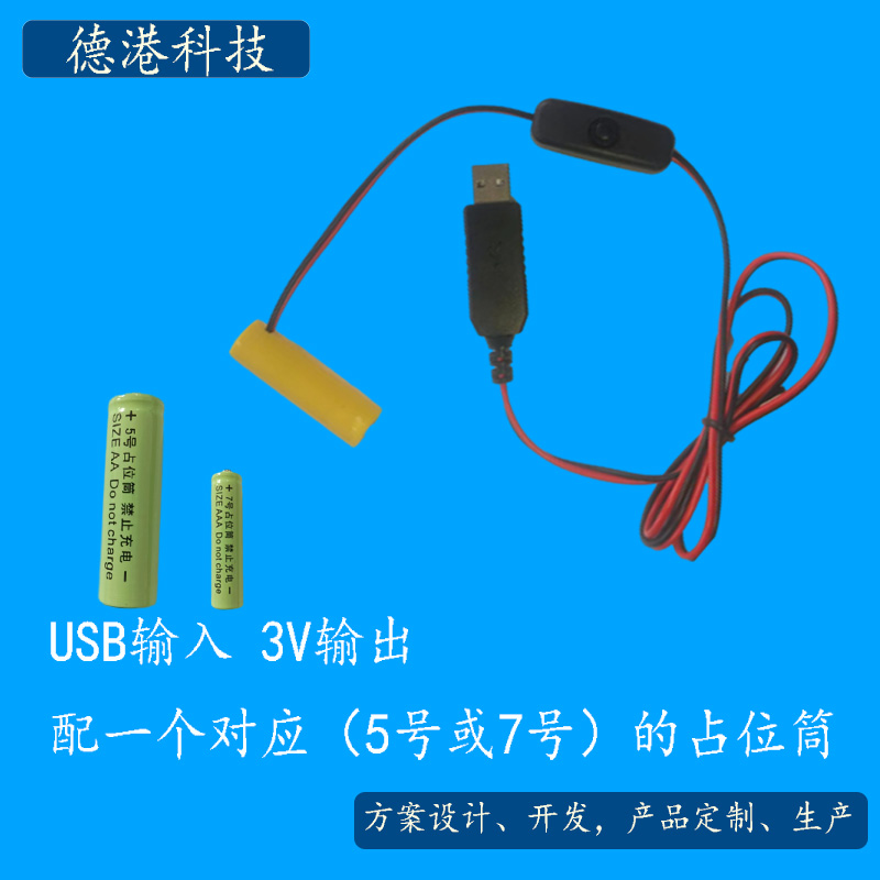 充电头USB转干电池计算器键盘鼠标门铃万用表1.5V3V4.5V6V电源线 - 图3