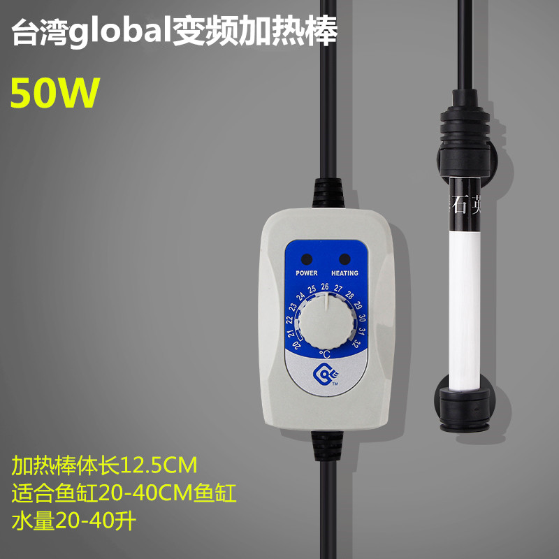 台湾global外置温控电子防爆迷你水族鱼缸石英变频加热棒25W-600W