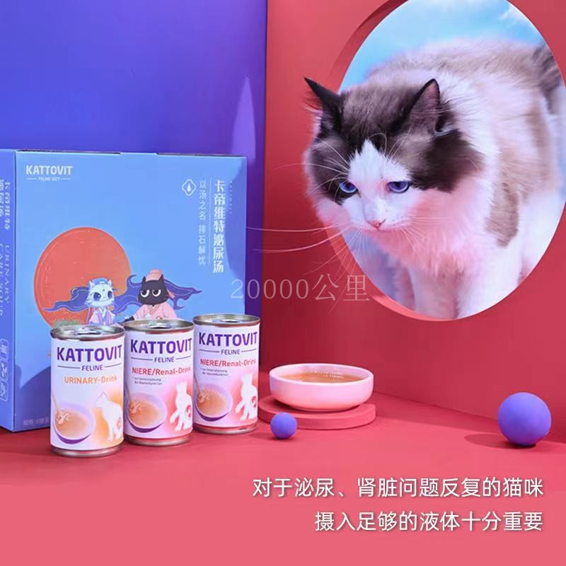 20000公里现货kattovit德国卡帝维特KD肾处方猫补水汤罐肾脏135ml-图2