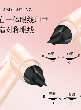 奇遇朵拉一体式眼线印章神器持久持妆防水防汗不晕染脱妆睫毛印章