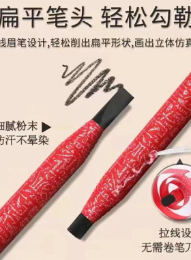 扁头拉线眉笔防水防汗不晕染化妆师专用野生刀削式硬芯砍眉刀批发