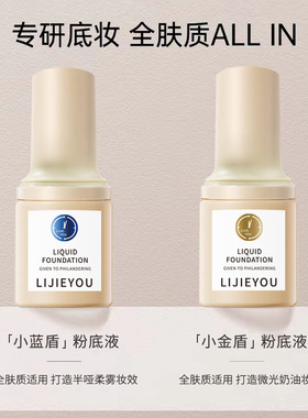 小蓝盾粉底液防水防汗控油遮瑕保湿持妆持久油皮干皮金盾粉底液