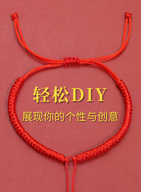 DIY手工编织红绳手链朱砂材质本命年可调节红色手绳男女通用手串