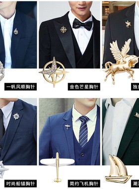 时尚男士衣服勋章配件挂件