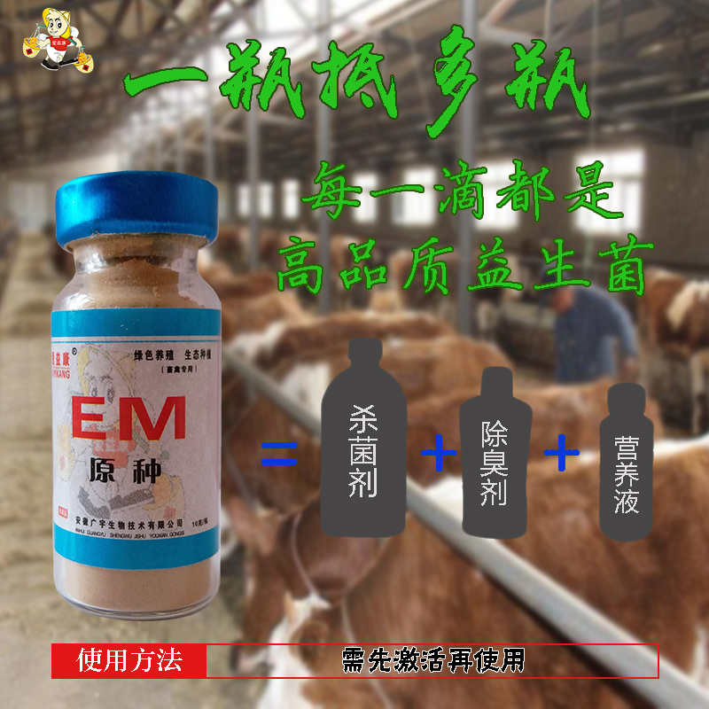 em菌种自制菌液养桑蚕蜜蜂黄粉虫大麦虫甲壳虫土元蝇蛆蚯蚓发酵剂 - 图1