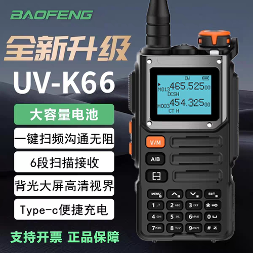 K5全频段UV16M宝锋5RHPro大功率一键对频模拟对讲机TPC充手持对讲 - 图2