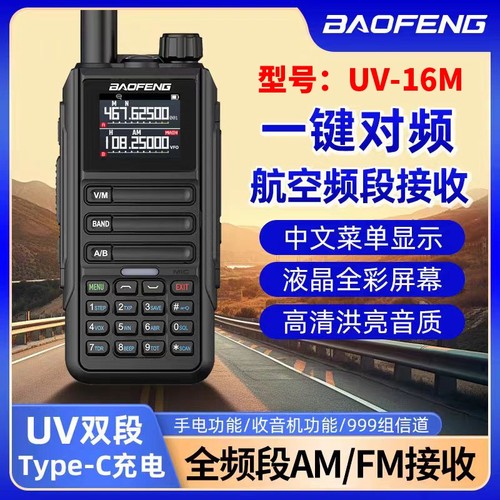 K5全频段UV16M宝锋5RHPro大功率一键对频模拟对讲机TPC充手持对讲 - 图1