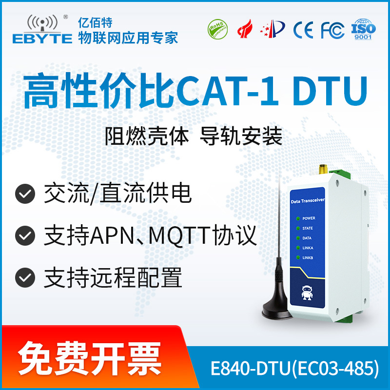 4G DTU模块数传电台透传RS485通讯模块无线通信物联网全网通CAT1