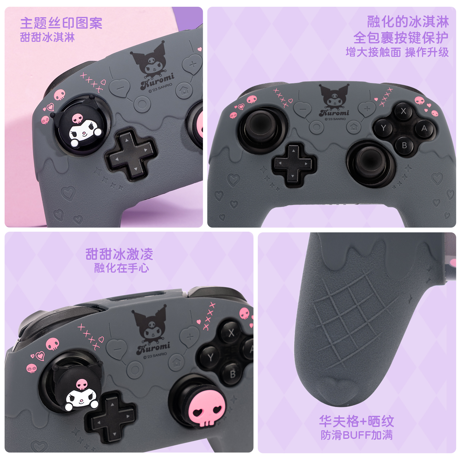 极想 ps5手柄保护套三丽鸥nspro游戏手柄硅胶套switch pro保护壳 - 图0