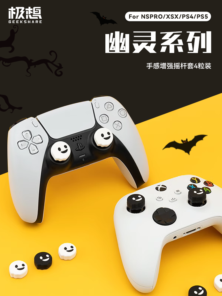 极想 ps5摇杆保护套nspro硅胶键帽switchpro xbox幽灵手柄摇杆帽-图3