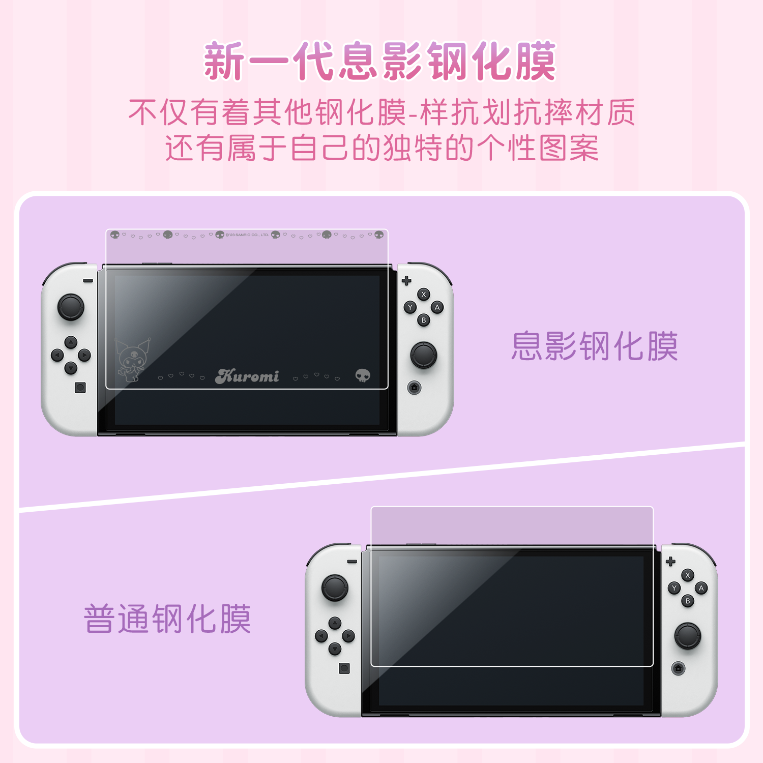 极想任天堂switch钢化膜三丽鸥oled息影膜库洛米屏幕贴膜ns保护膜 - 图2