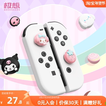 Extremely interested in the Nintendo switch Three Literns rocker cap Cuomo ps5 handle button caps ns console accessories