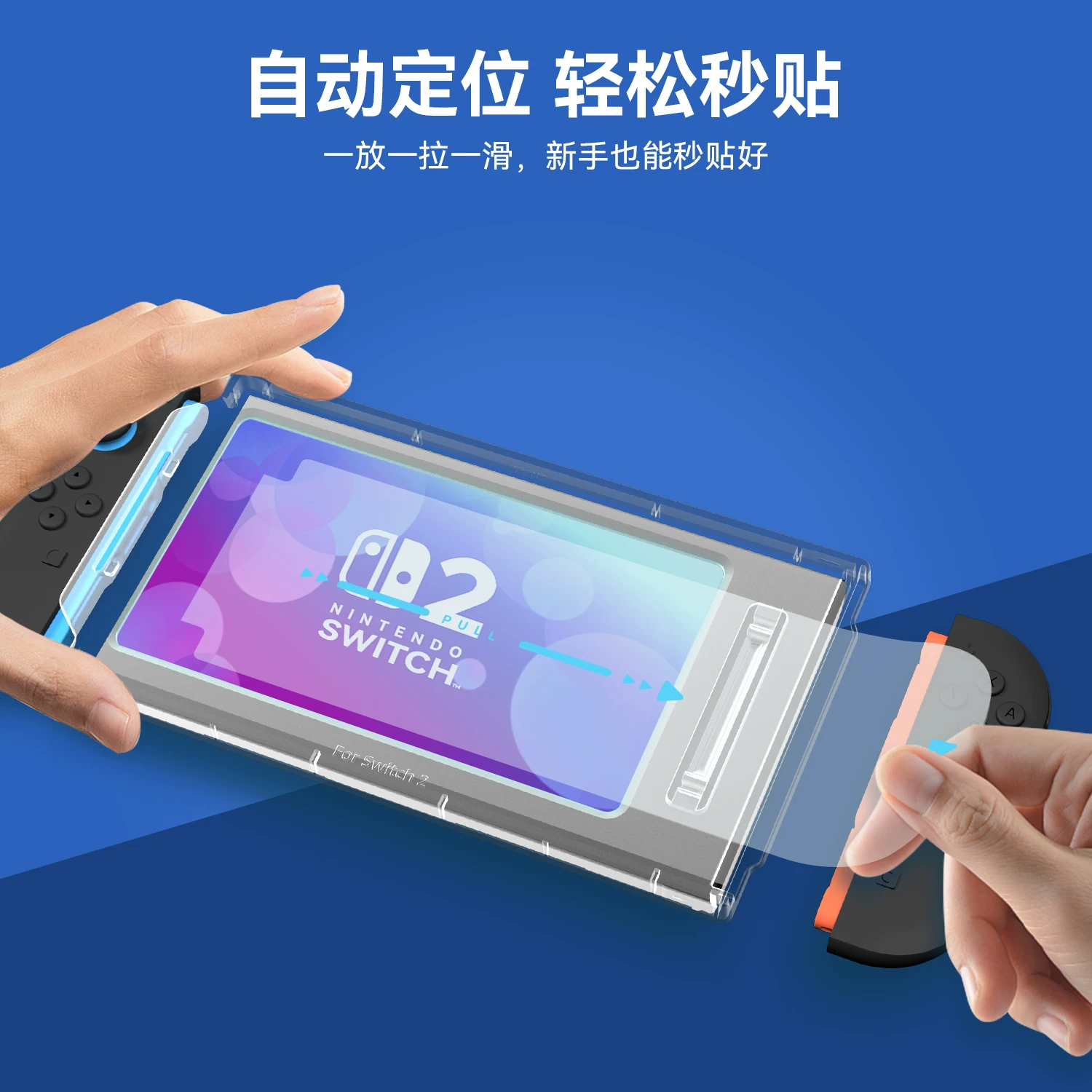 Nintendo Switch2 закалённая плёнка NS2 поколения высокая чёткость прозрачная взрывоустойчивая антиотпечаточная пыли нет артефакт склад