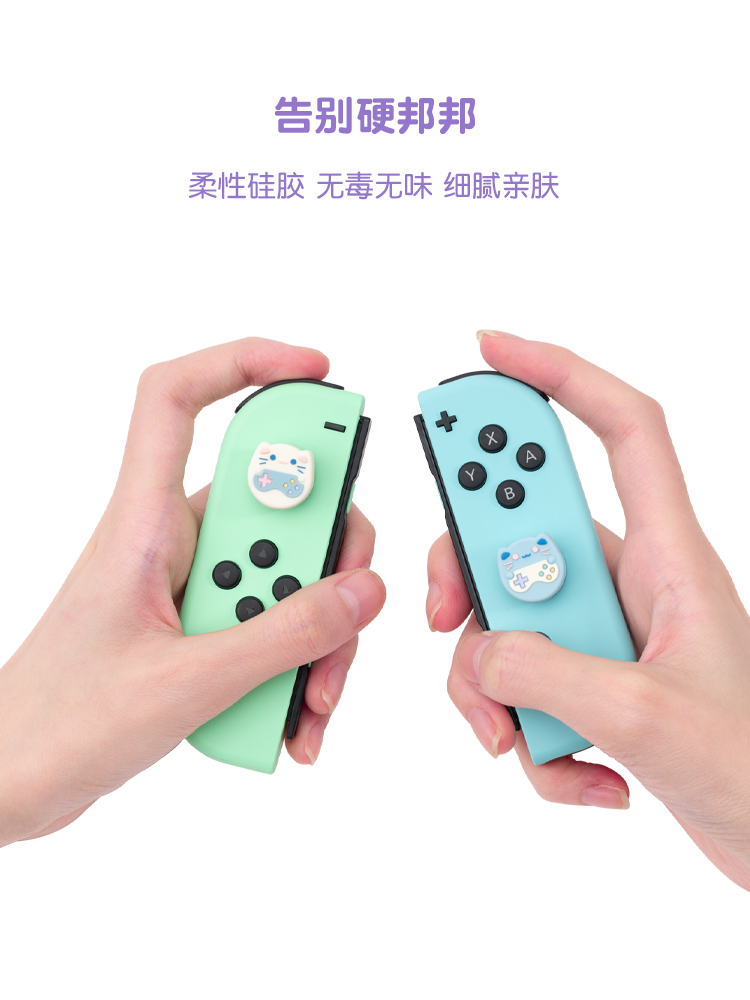 极想 任天堂switch oled游戏猫猫摇杆帽lite硅胶手柄保护套ns配件 - 图3