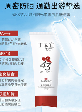 丁家宜美白防晒乳液43倍