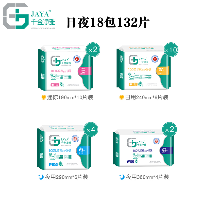 千金净雅卫生巾女纯棉千金静雅防过敏日用夜用迷你组合18包旗舰-图0