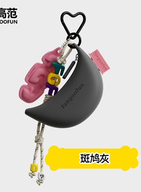 梵高范EVA月牙包钥匙扣挂件