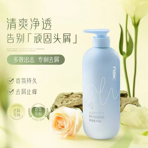 nak进口香薰奢享丰盈去屑洗发乳650g控油止痒柔顺持久留香养护发 - 图0