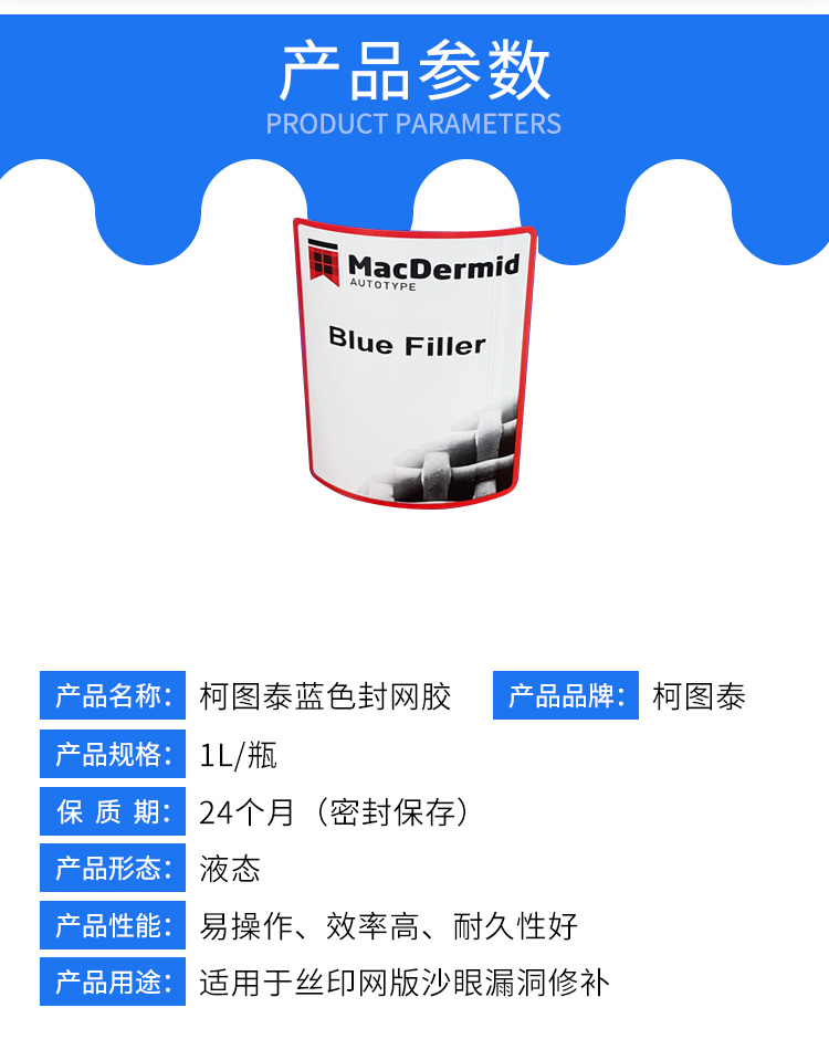 柯图泰封网浆蓝色封网胶网版补网浆丝网印刷网&胶水兰色封网浆 - 图0