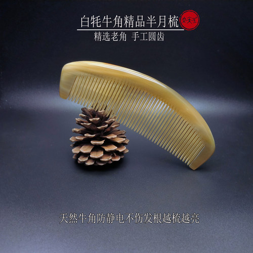 正品真天然加厚正宗白牦牛角梳子按摩头皮经络女士养发防静电蓬松 - 图3