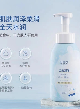 花信堂氨基酸沐浴泡泡超市同款