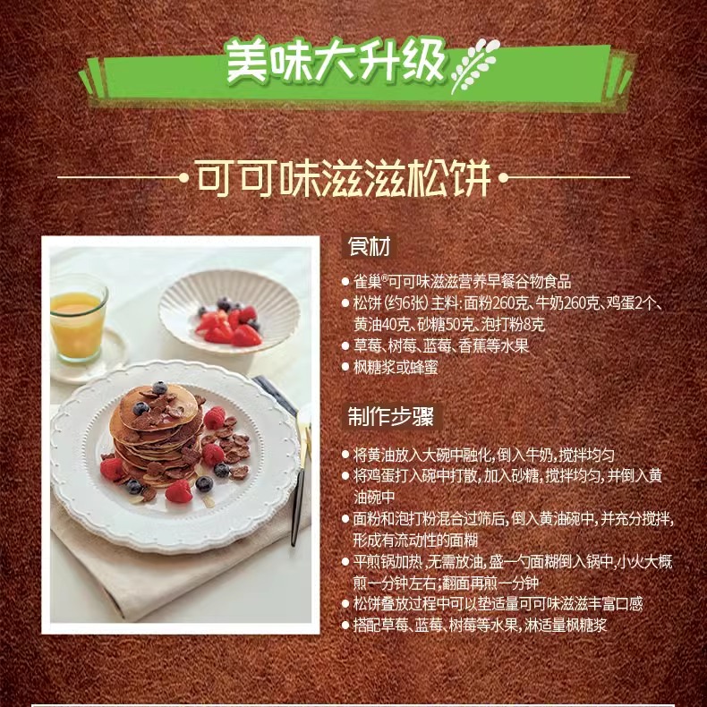 进口雀巢麦片可可味滋滋 巧克力味即时冲饮谷物儿童学生早餐330g - 图2