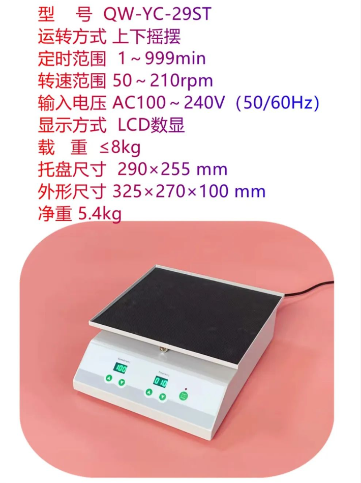 齐威翘板摇床脱色摇床水振荡混合设备混匀仪实验室翘板脱色摇床 - 图0