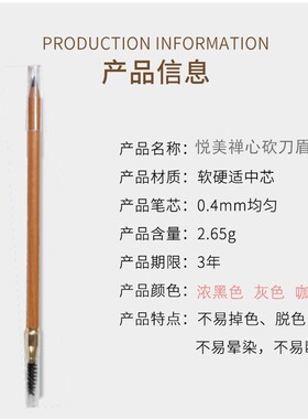 悦美禅心砍刀眉笔双头持久防水防汗易画不晕妆