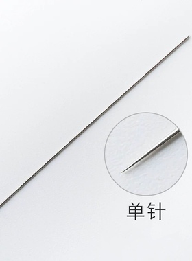 收口圆三针纹眉唇线条眉针针帽