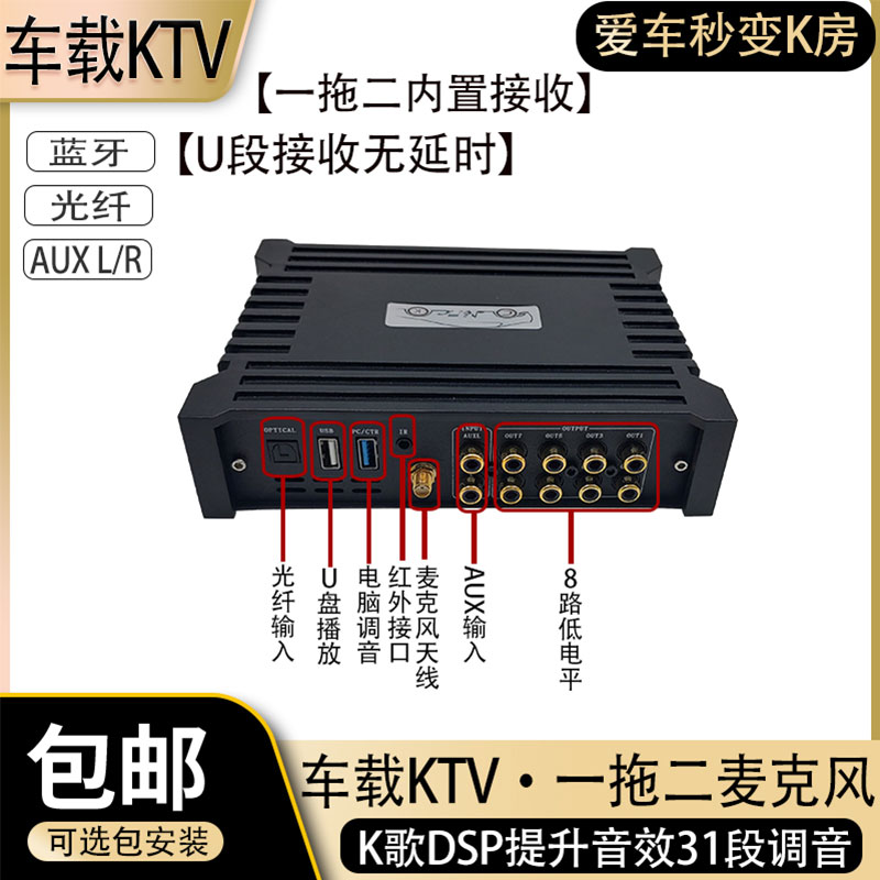 车载K歌功放DSP音频处理器K歌音响房车小车无损改装大功率KTV系统