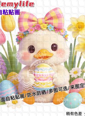 卡通可爱小鸭子贴纸墙贴自粘贴画防水装饰房间幼儿园冰箱门窗车身