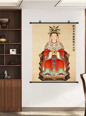 眼光娘娘挂画新款眼光圣母惠照明