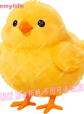 卡通小鸡抠图平面自粘贴画贴卧室