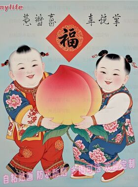 国风金童玉女抱桃福寿无疆长寿自粘贴画房间客厅玄关过道自贴画纸