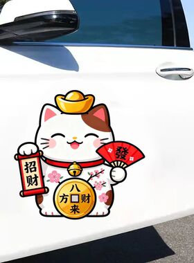 可爱招财猫图案贴画防水自粘八方