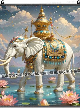 中国风吉祥白色大象图案挂画装饰家居房间家用办公室墙面装饰画