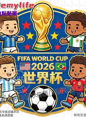 2026世界足球杯卡通创意装饰贴纸