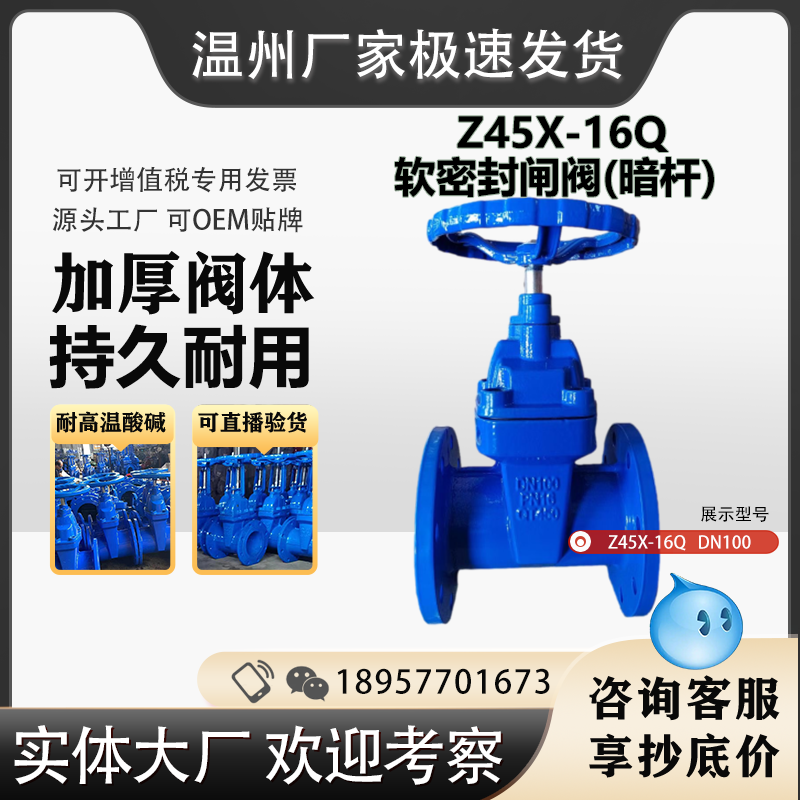 Z45X-16Q 暗杆软密封闸阀 Z41X-16Q明杆  弹性座封法兰阀门 - 图0