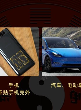 八方聚财平安符提高道家手机贴纸来财幸运电动车摩托车福贴护身符
